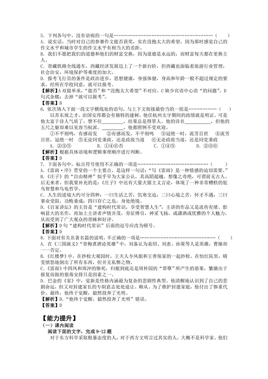 东方和西方的科学练习题及答案解析-必修3苏教版_第2页