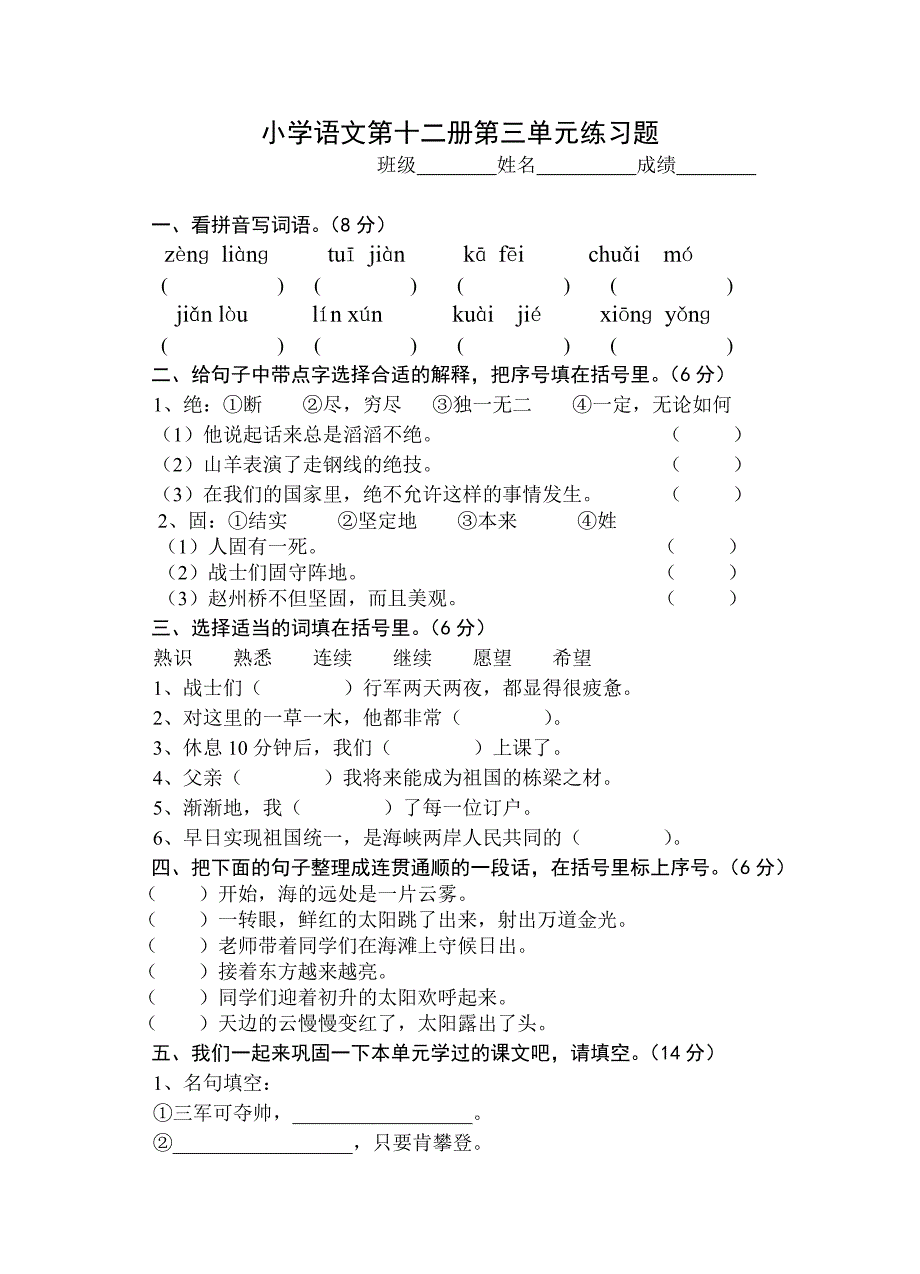 新人教版小学六年级下册第三单元练习题_第1页