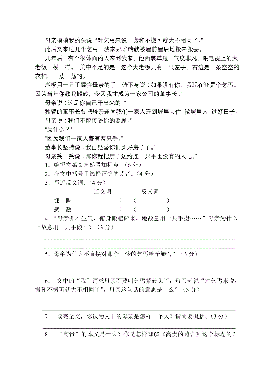 新人教版小学六年级下册第三单元练习题_第3页