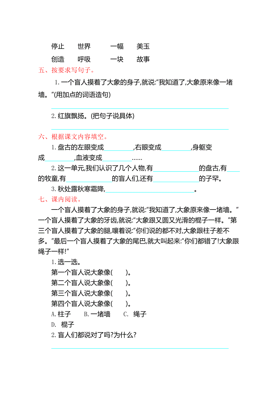 人教版二年级语文上册第八单元测试卷_第2页