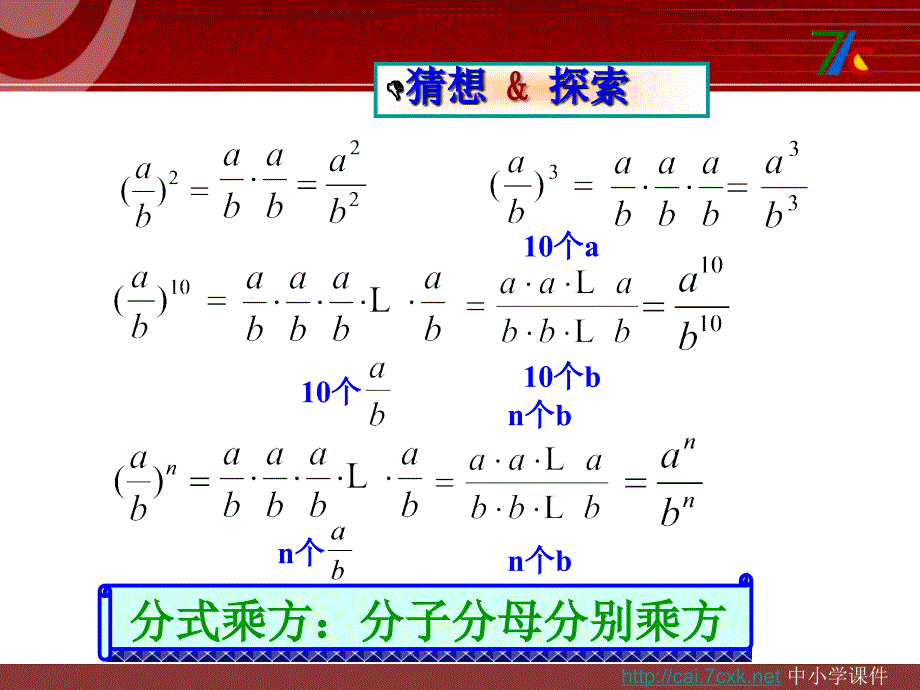 15.2.1《分式的乘方》PPT课件｜2015年人教版数学八年级初二上学期_第3页