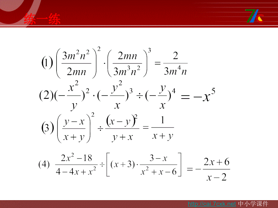 15.2.1《分式的乘方》PPT课件｜2015年人教版数学八年级初二上学期_第5页