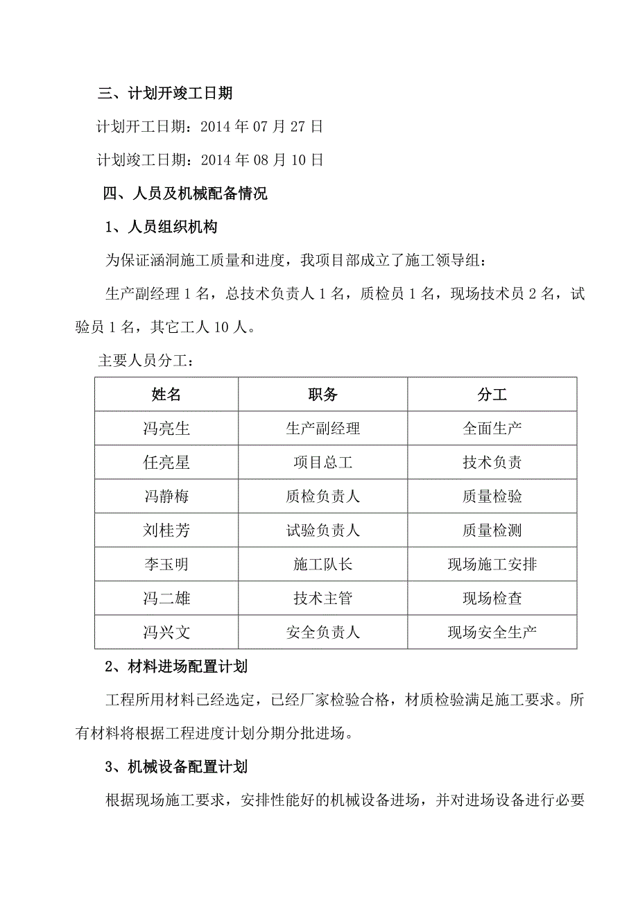 石拱涵施工组织计划_第4页