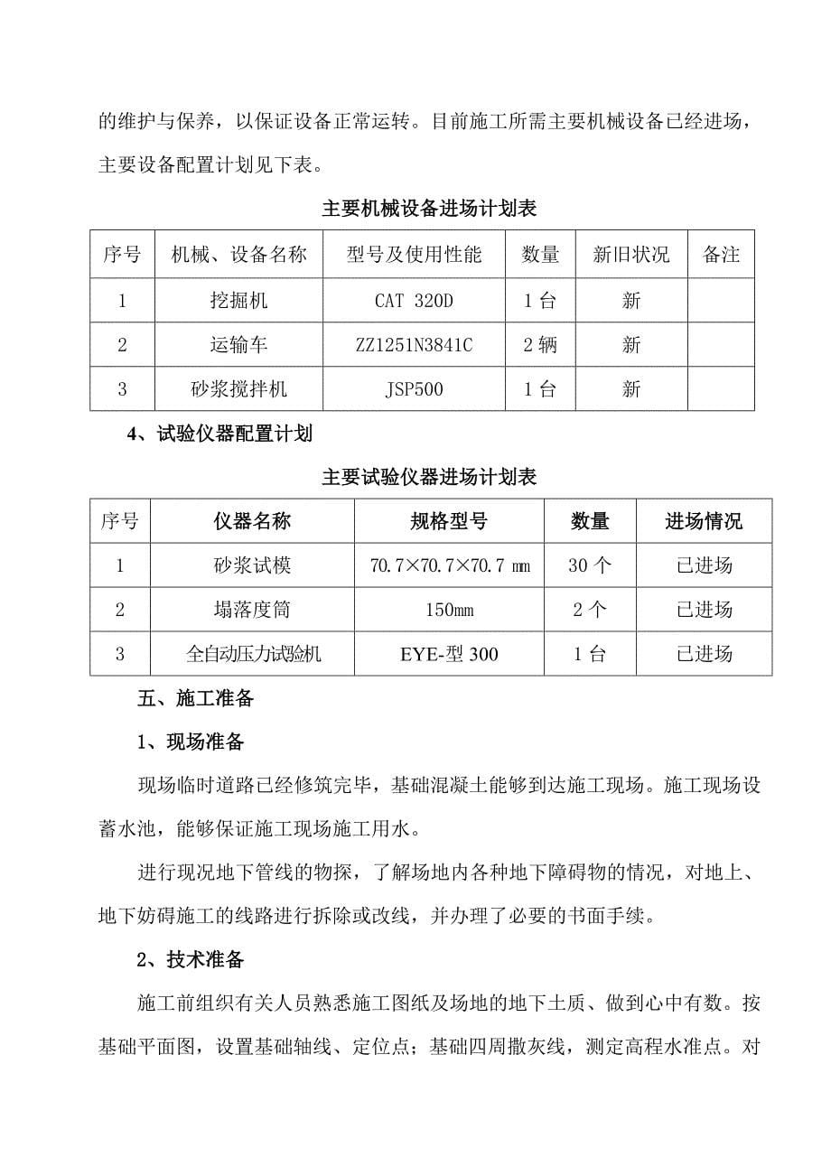 石拱涵施工组织计划_第5页