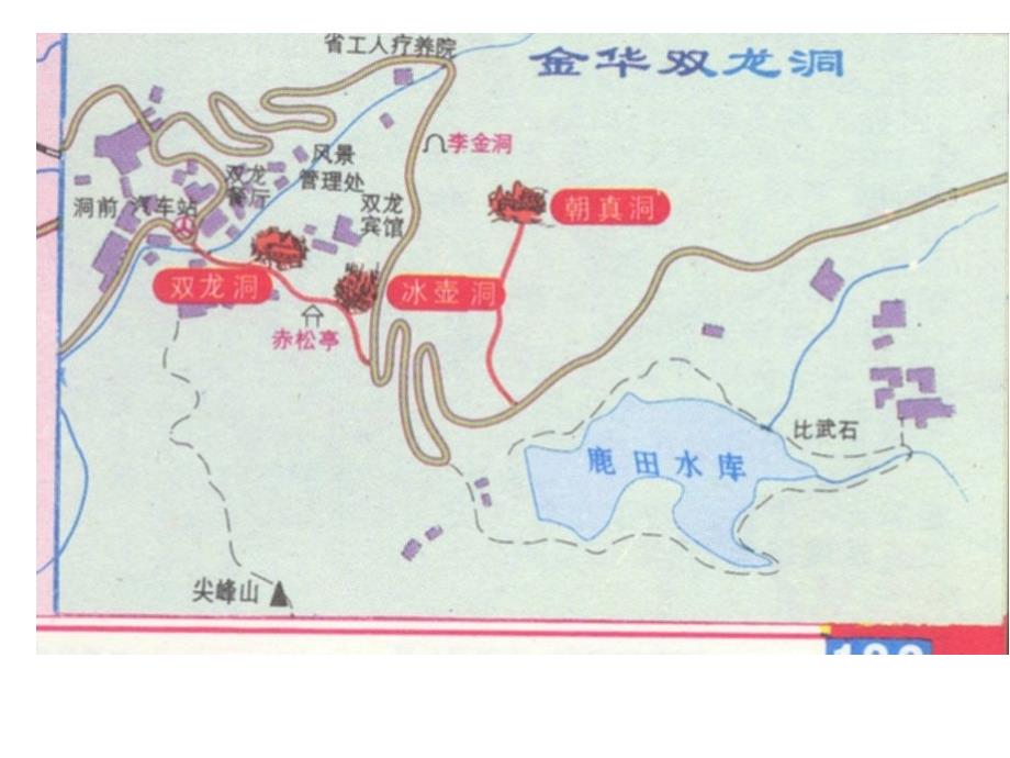 记金华双龙洞2ppt课件-新课标人教版小学四年级_第1页