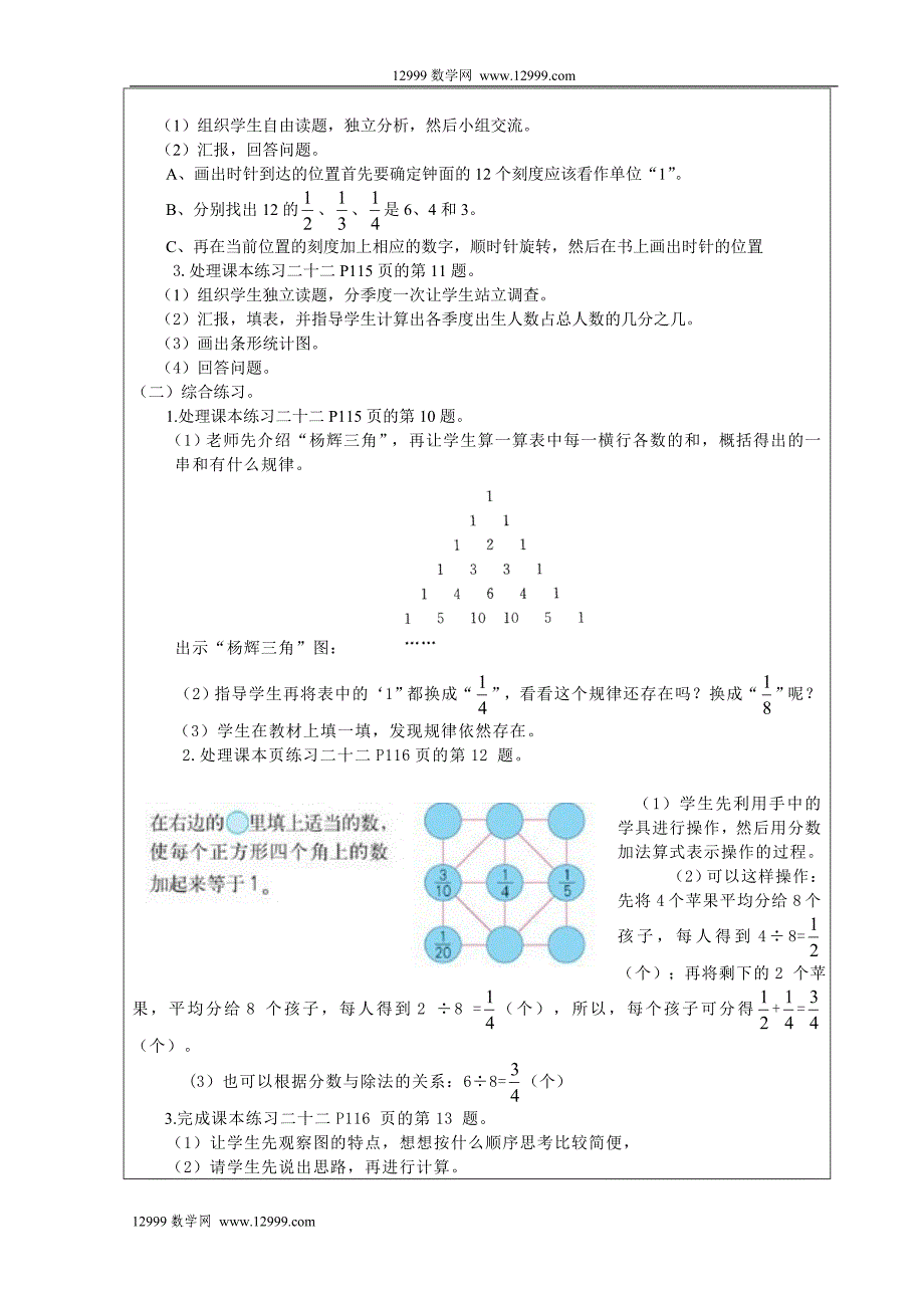 异分母分数加减法练习(2)_第2页