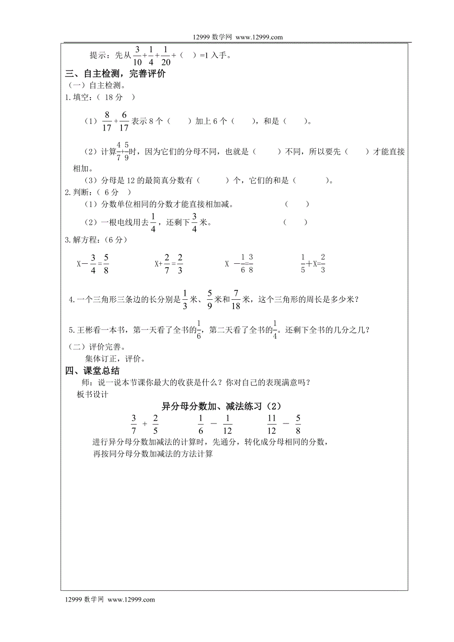 异分母分数加减法练习(2)_第3页