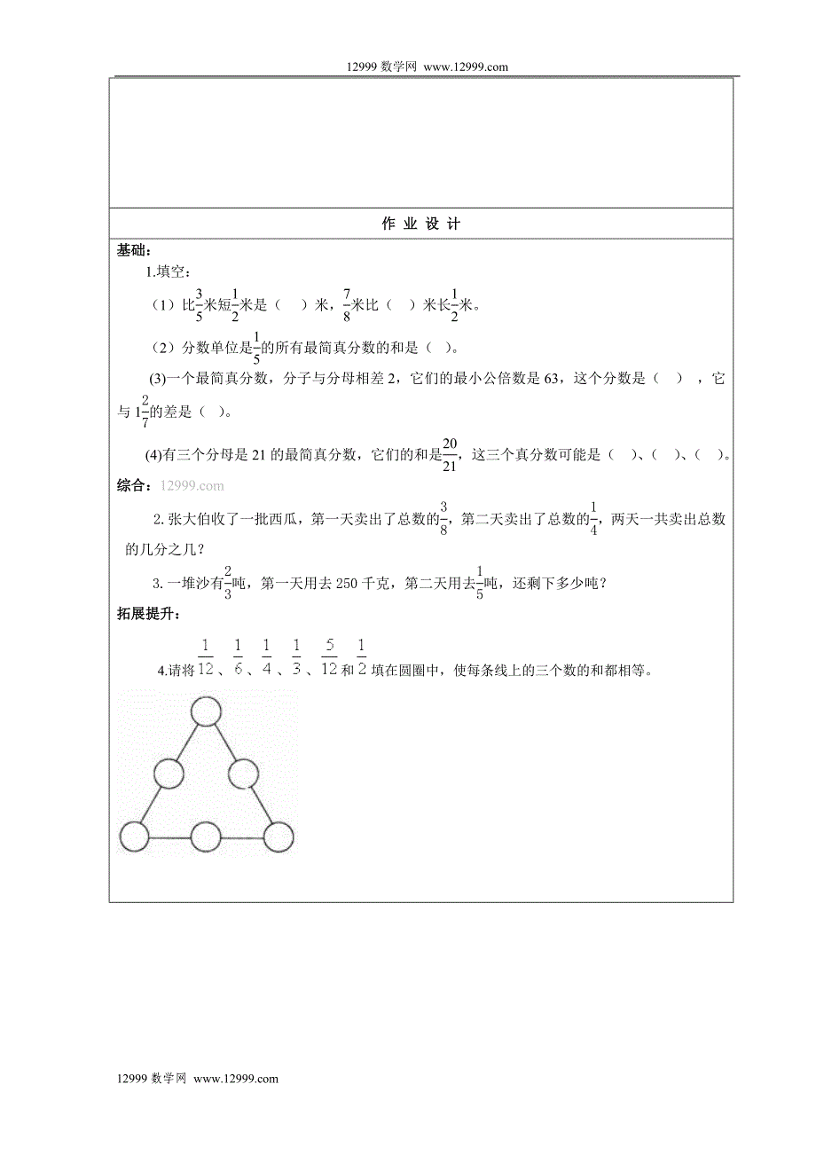 异分母分数加减法练习(2)_第4页