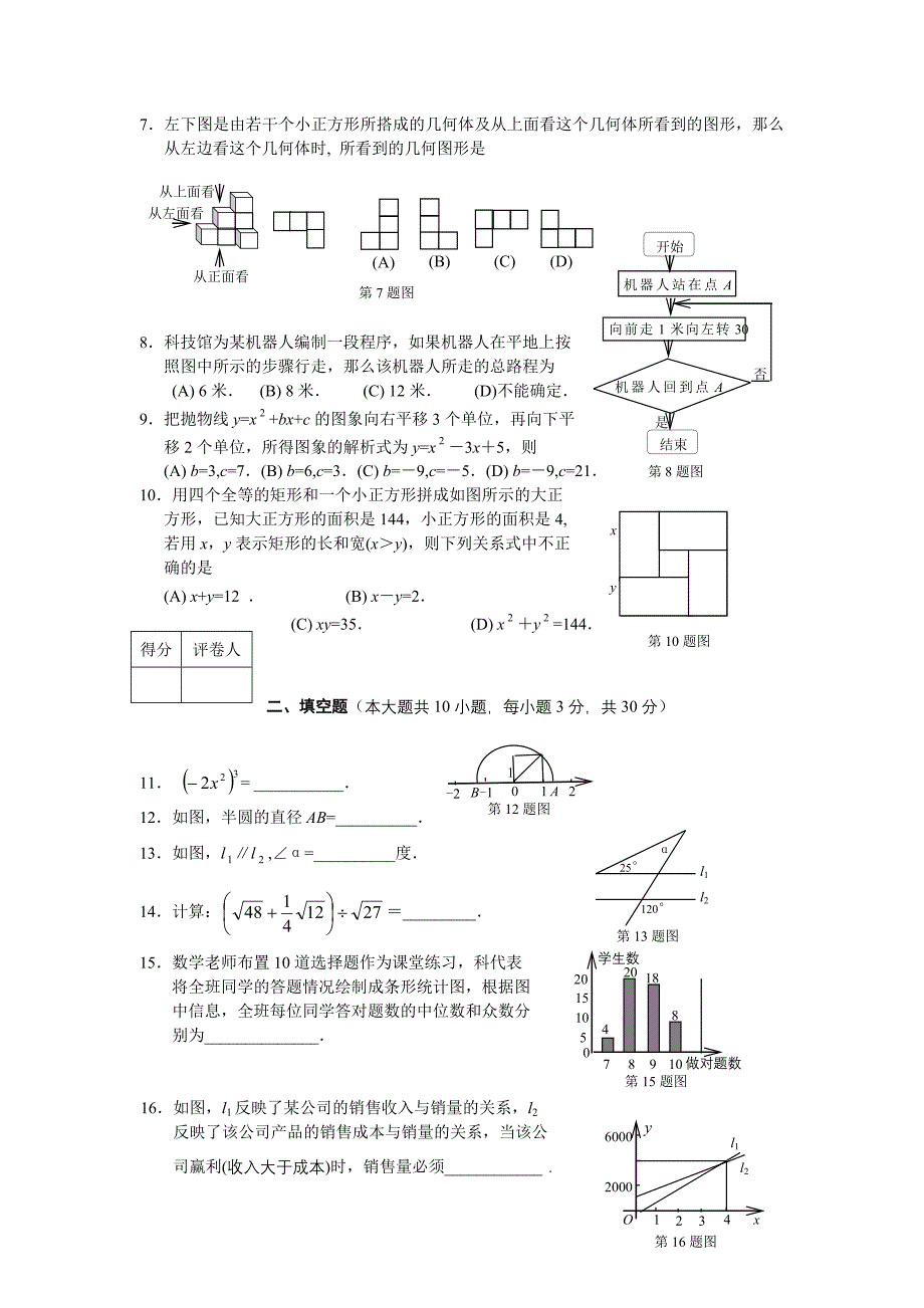 2008年湖北省荆门市中招考试数学试题卷及答案【word版】_第2页