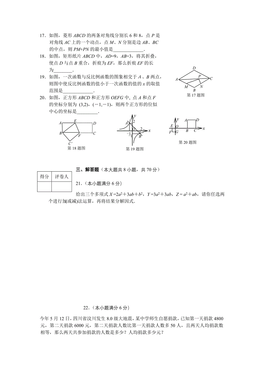 2008年湖北省荆门市中招考试数学试题卷及答案【word版】_第3页