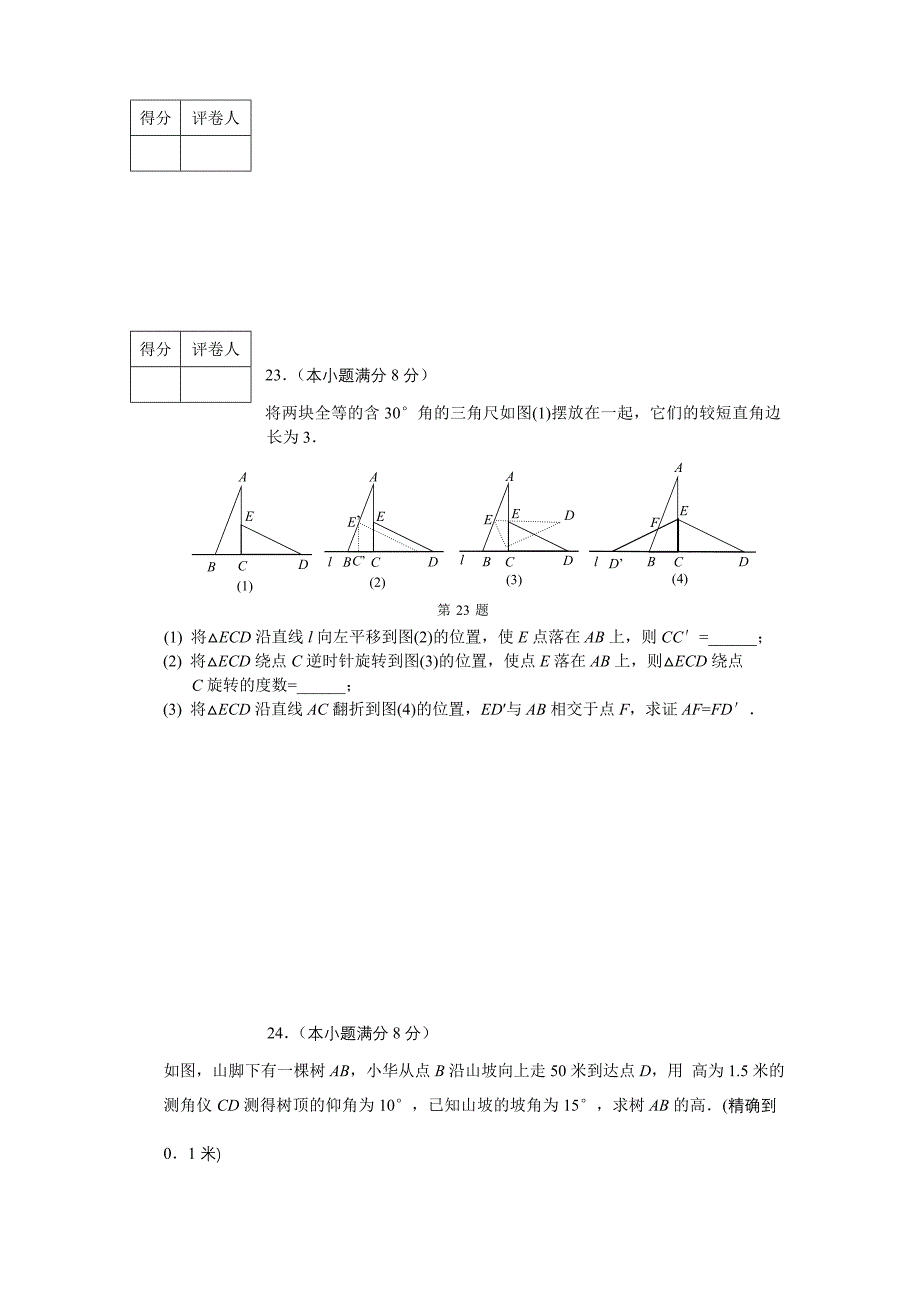 2008年湖北省荆门市中招考试数学试题卷及答案【word版】_第4页