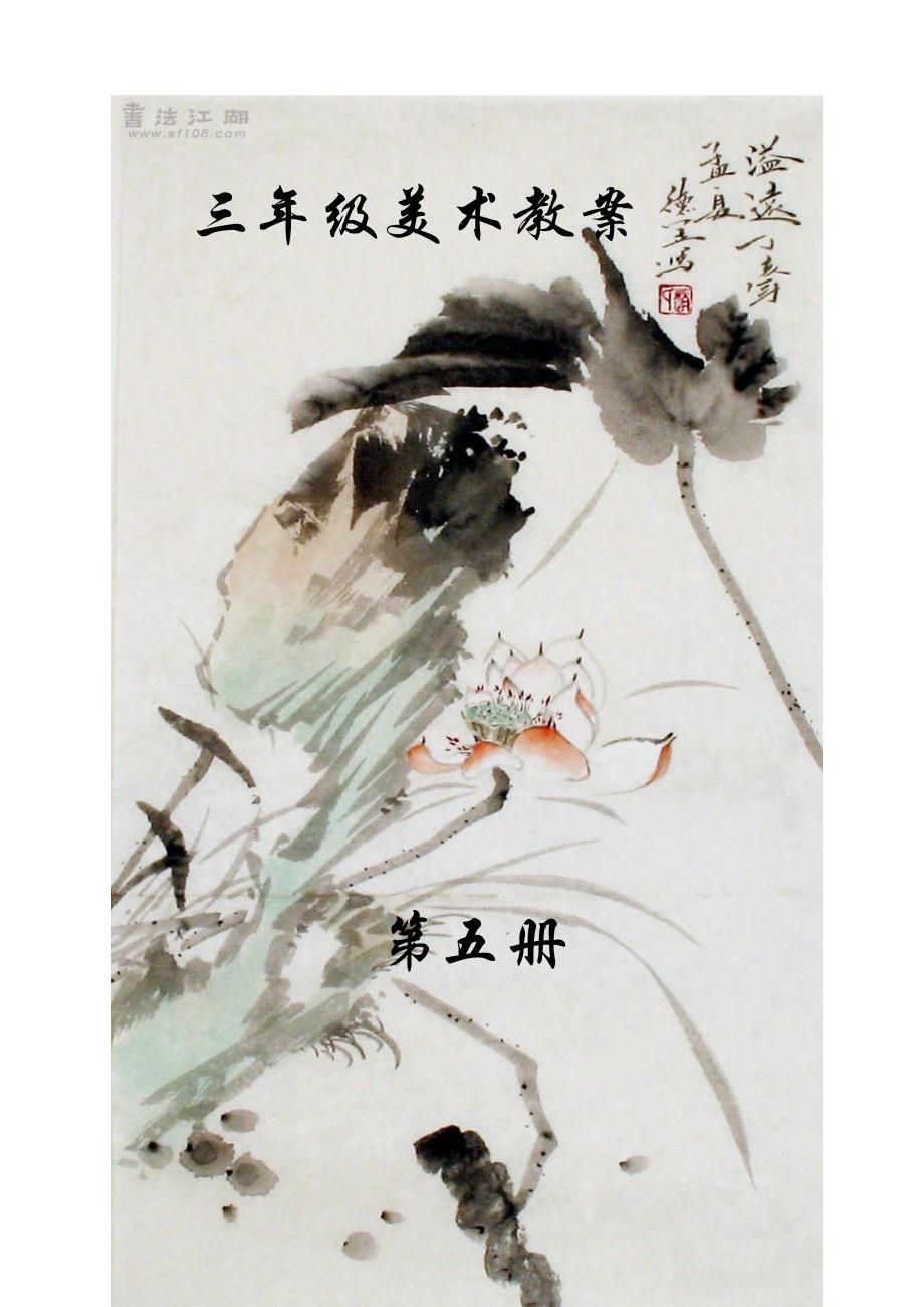 人美第5册教案(全)_第1页