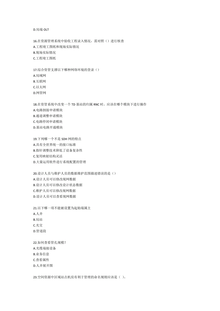 移动等级考试L题库——传输线路_第3页