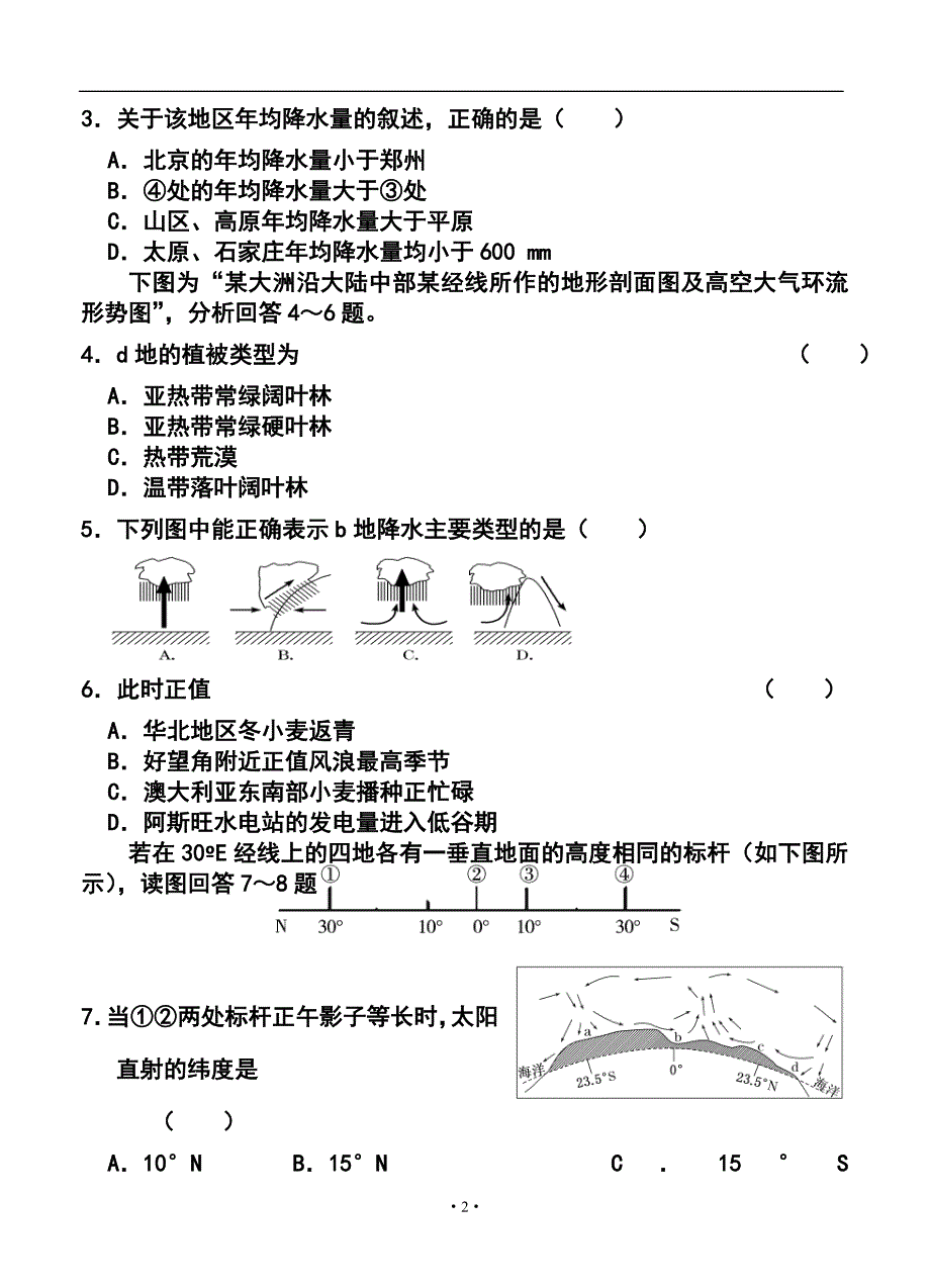 2017届山东省高三高考仿真模拟冲刺考试（五）文科综合试题及答案_第2页