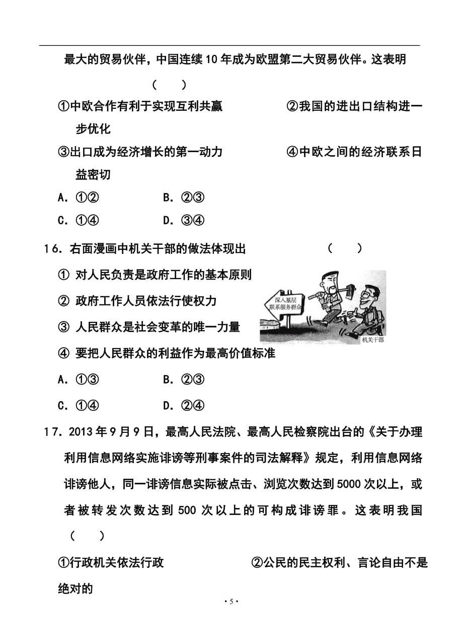 2017届山东省高三高考仿真模拟冲刺考试（五）文科综合试题及答案_第5页