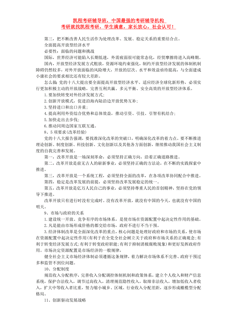 考研政治必背的十九个高频考点总结_第3页