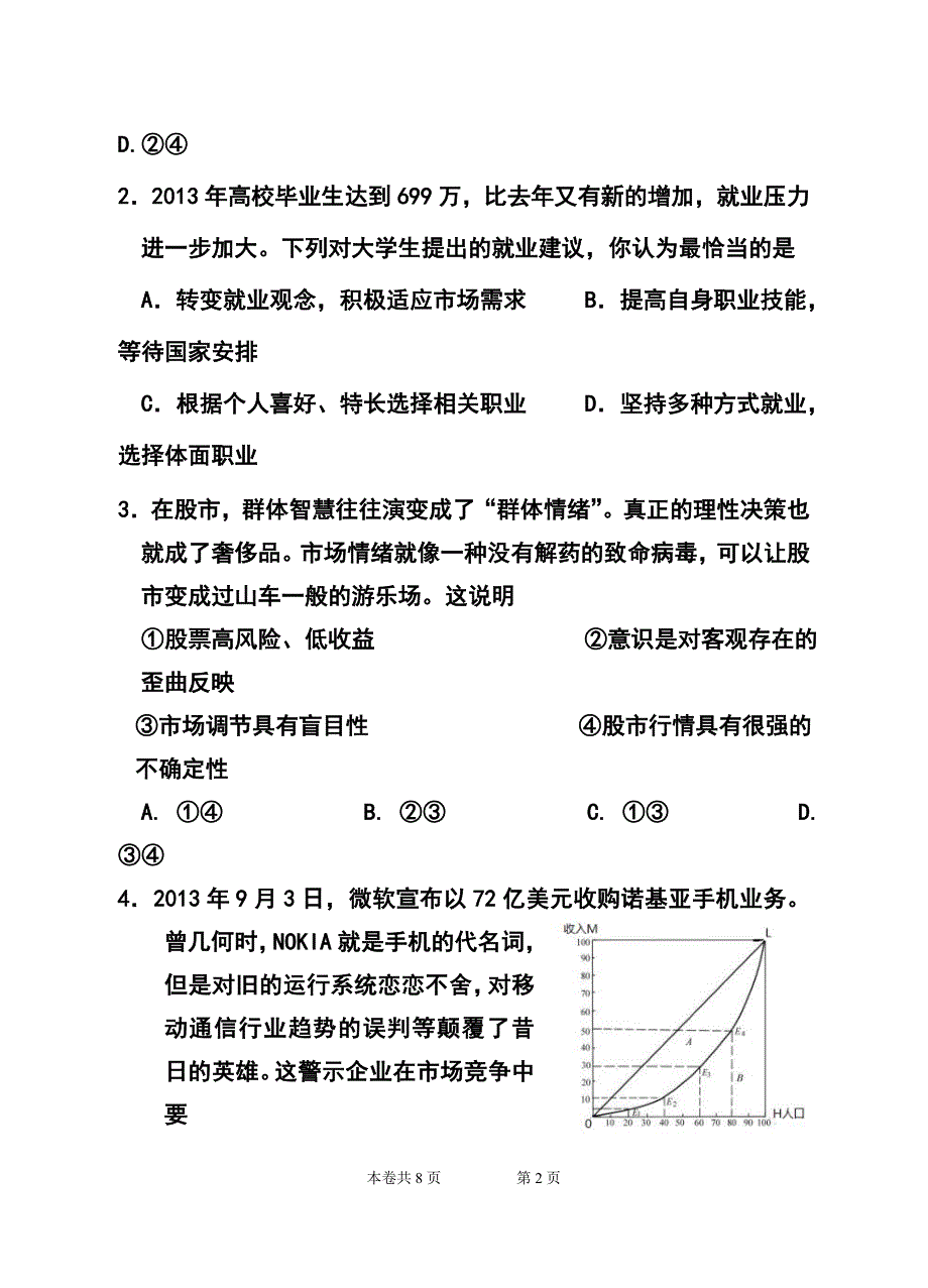 2017届江苏省高三调研测试四政治试卷及答案_第2页