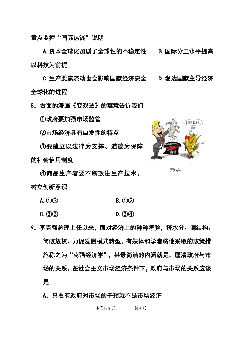 2017届江苏省高三调研测试四政治试卷及答案_第4页