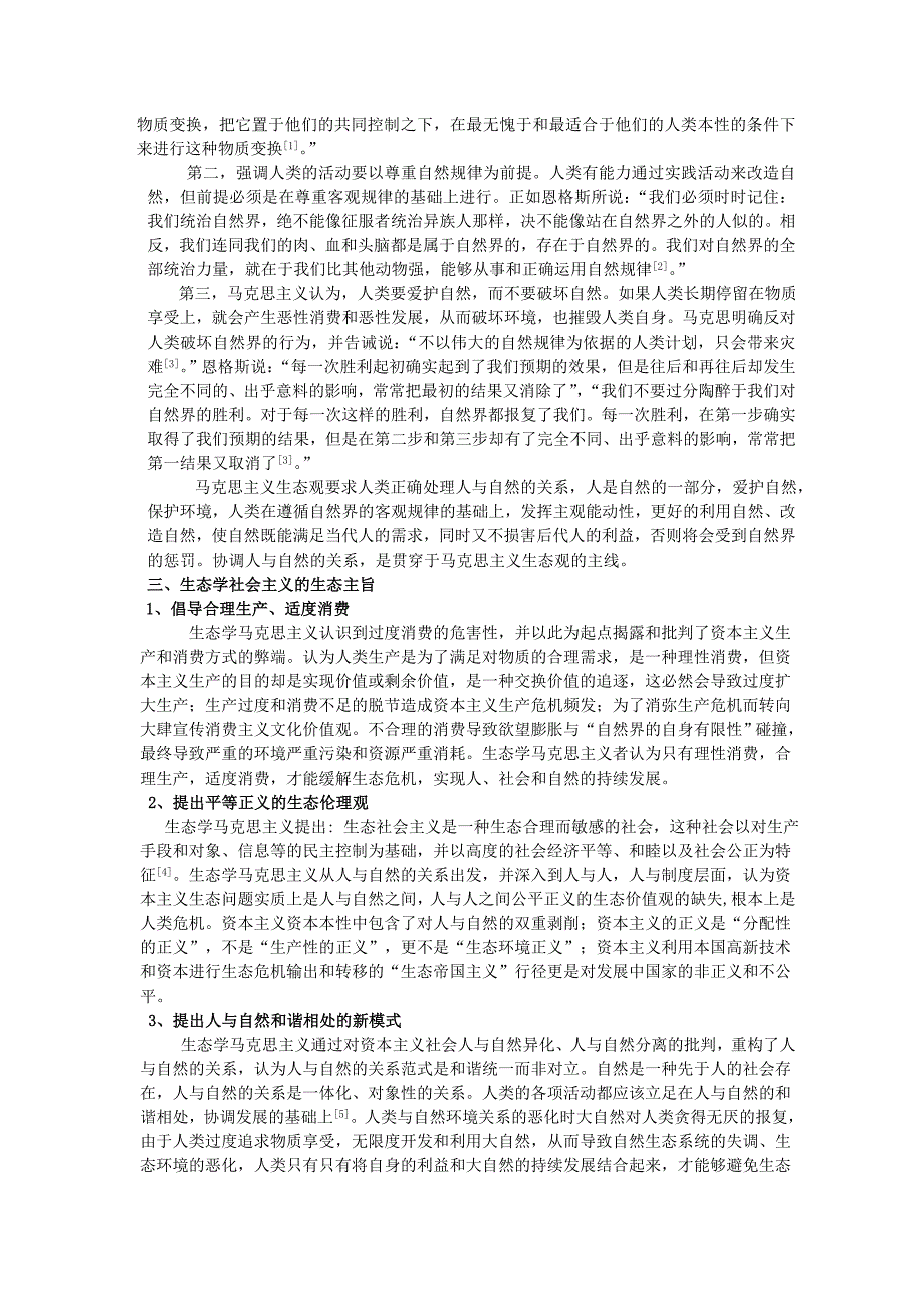 生态学马克思主义对我国美丽乡村建设的启示_第2页