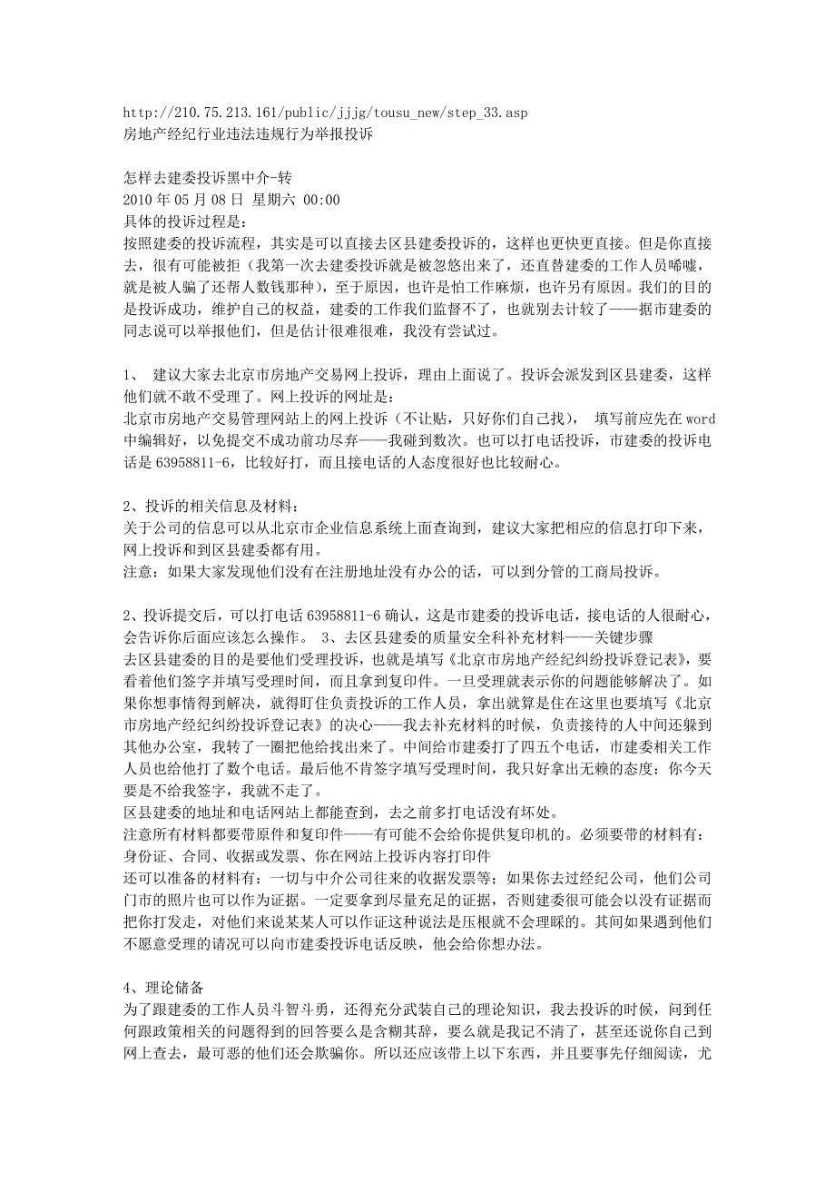 房地产经纪行业违法违规行为举报投诉_第1页