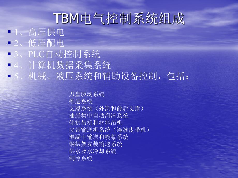 TBM盾构电气控制系统---康帆_第3页