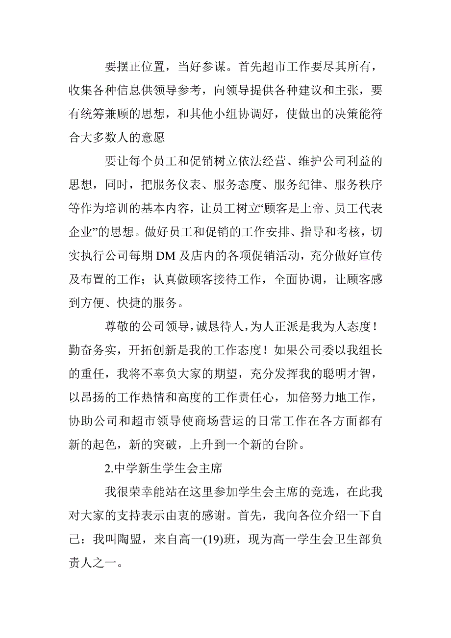 竞聘演讲稿参考_第3页