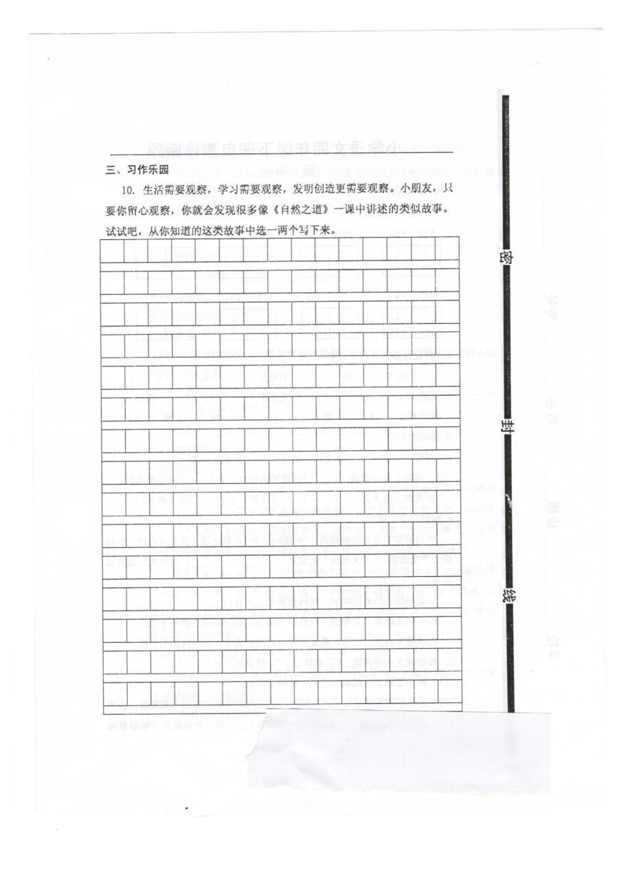 2015年春人教版小学语文四年级第二学期下册第三单元_第4页