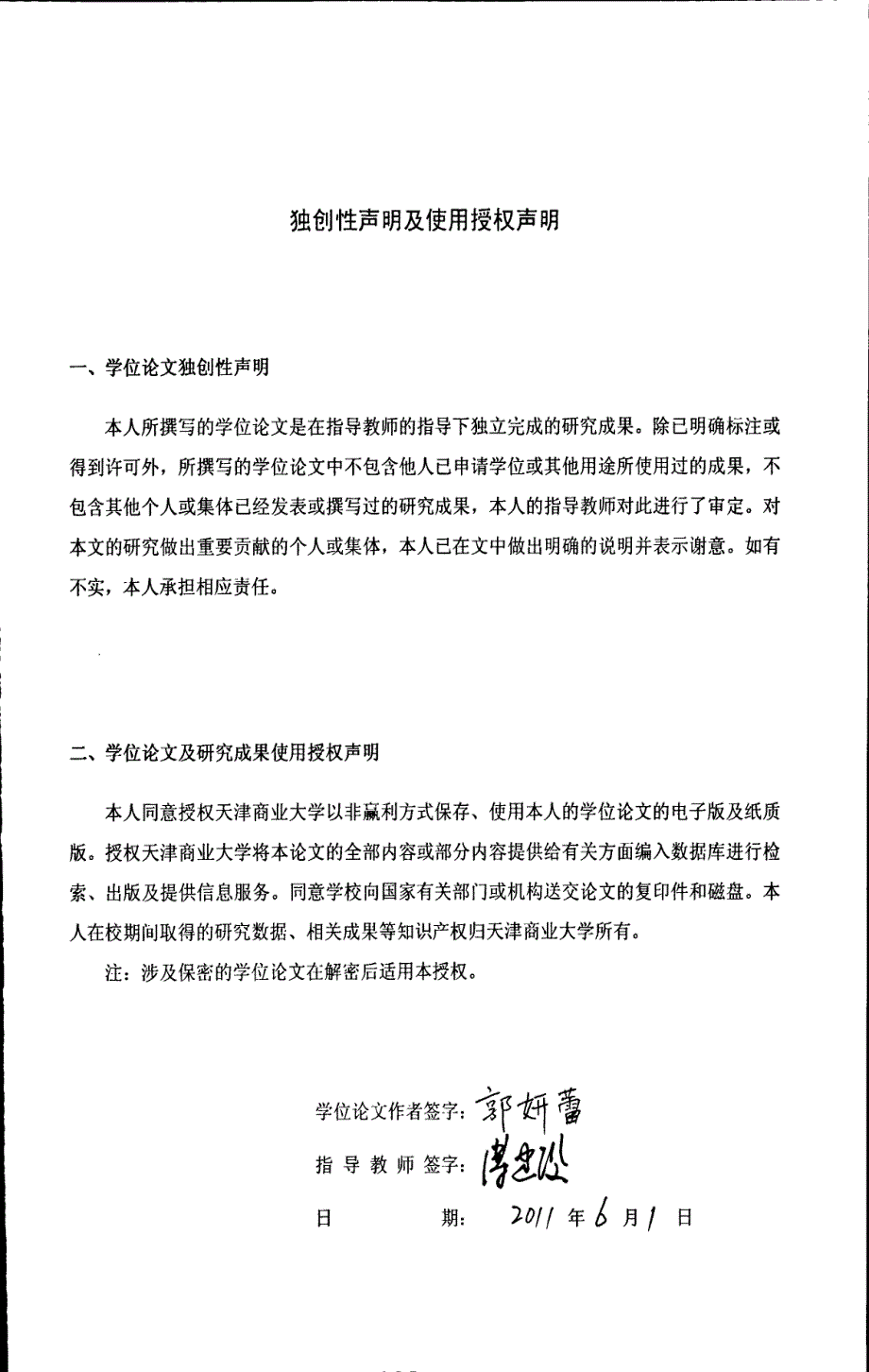 新会计准则下上市公司盈余管理的研究_第2页