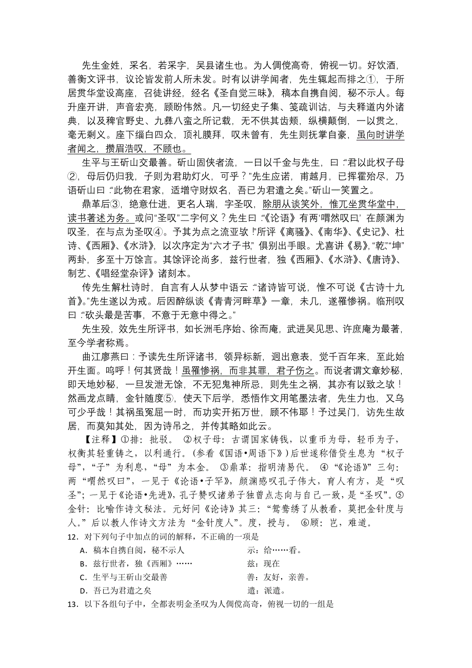 2010届高三语文毕业班九月综合模拟考试试卷【湖北省公安三中】_第4页