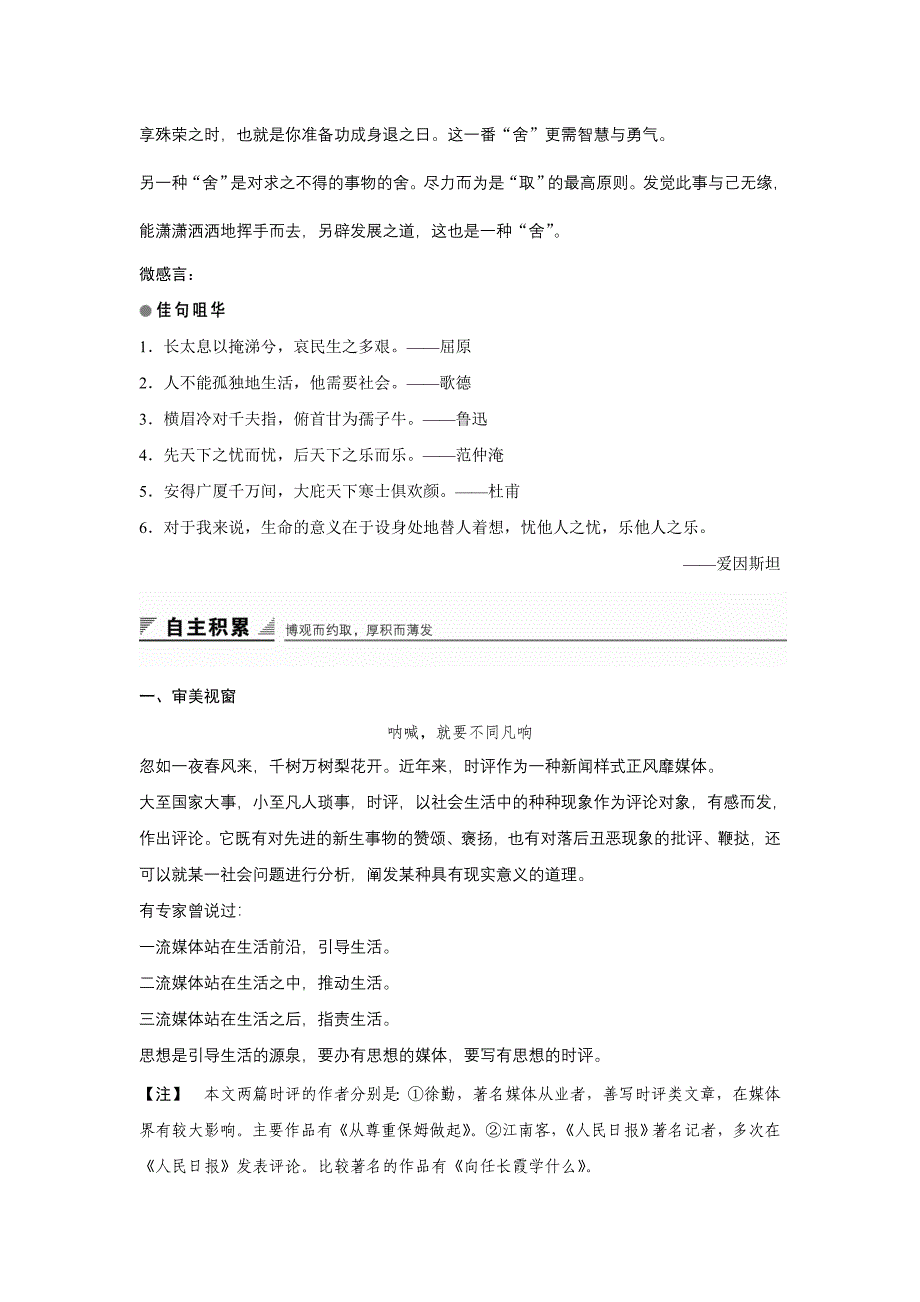 《时评两篇》学案（1）（含解析）粤教版语文必修四_第2页