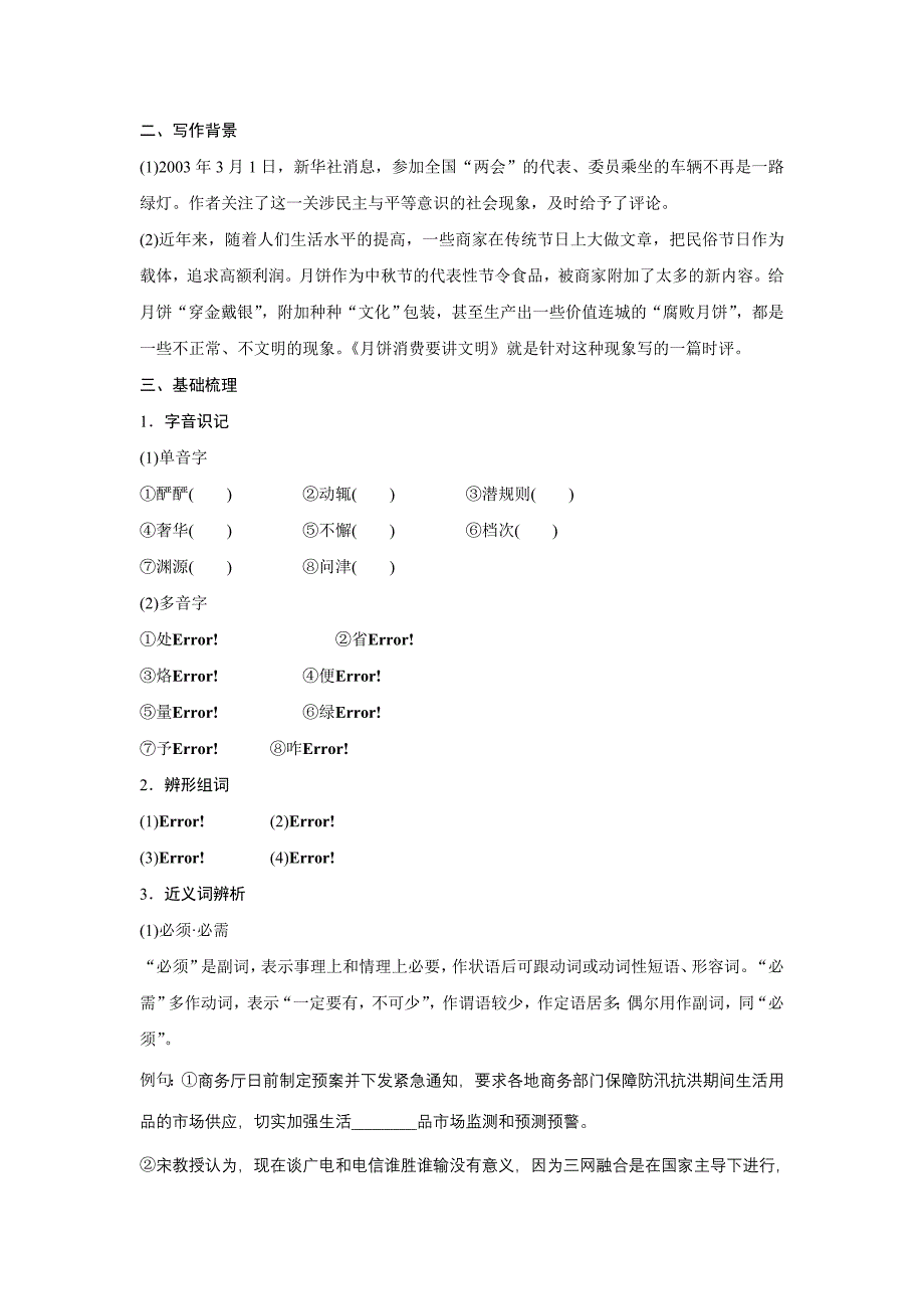 《时评两篇》学案（1）（含解析）粤教版语文必修四_第3页