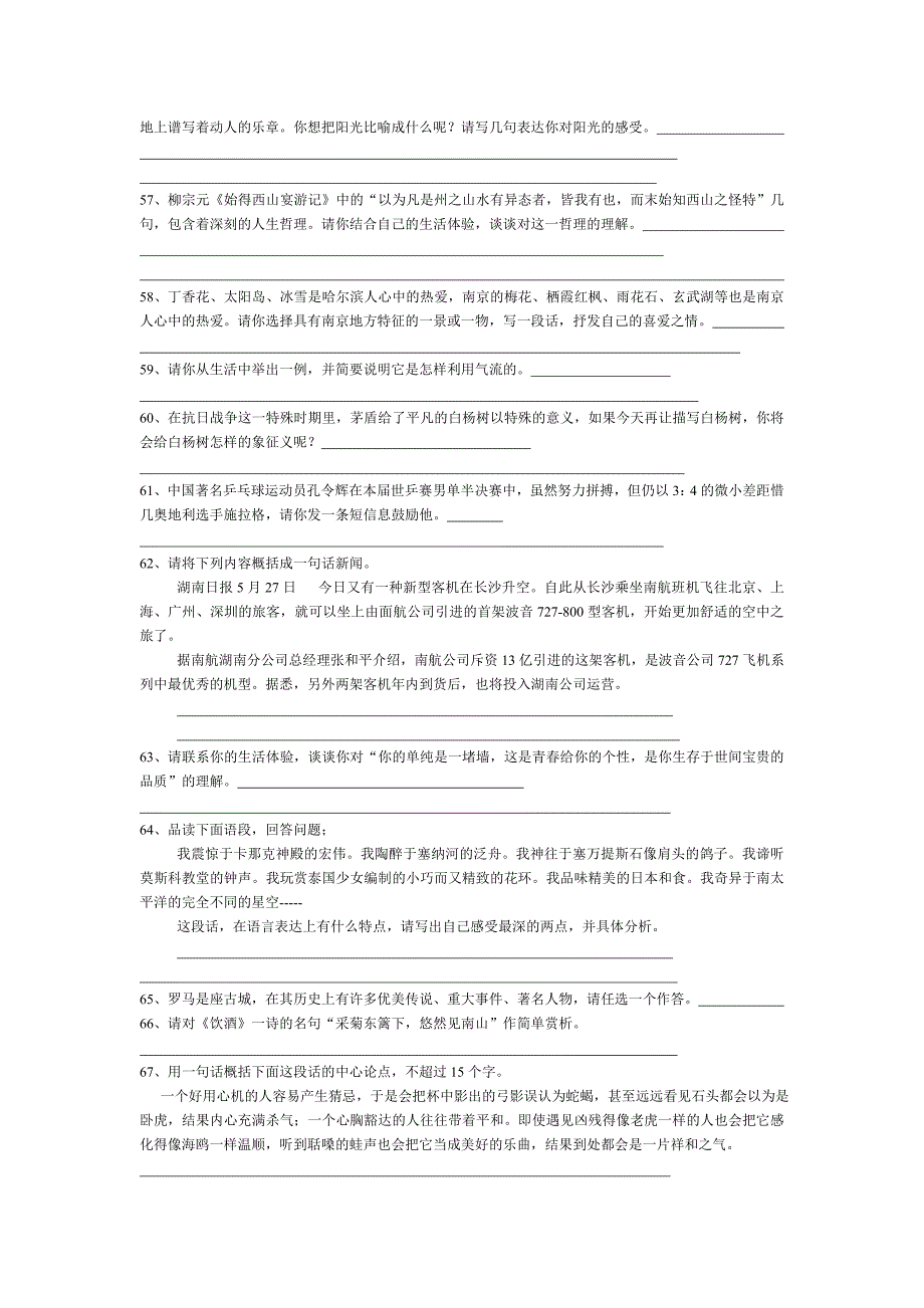 2010届中考语文开放性试题集萃模拟训练 试题（中考语文）_第4页