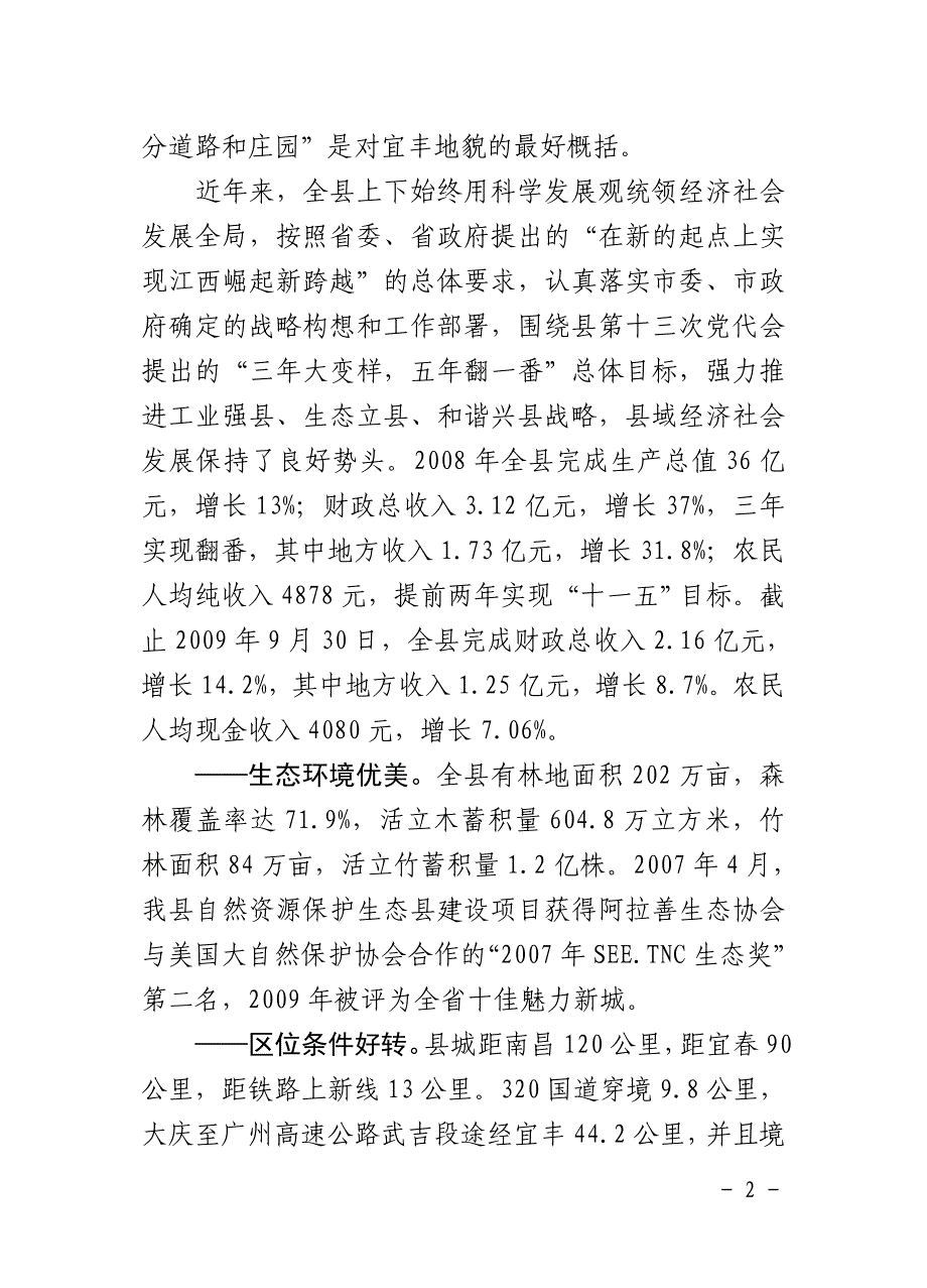 移民局：宜丰县大中型水库移民后期扶持政策实施工作汇报_第2页