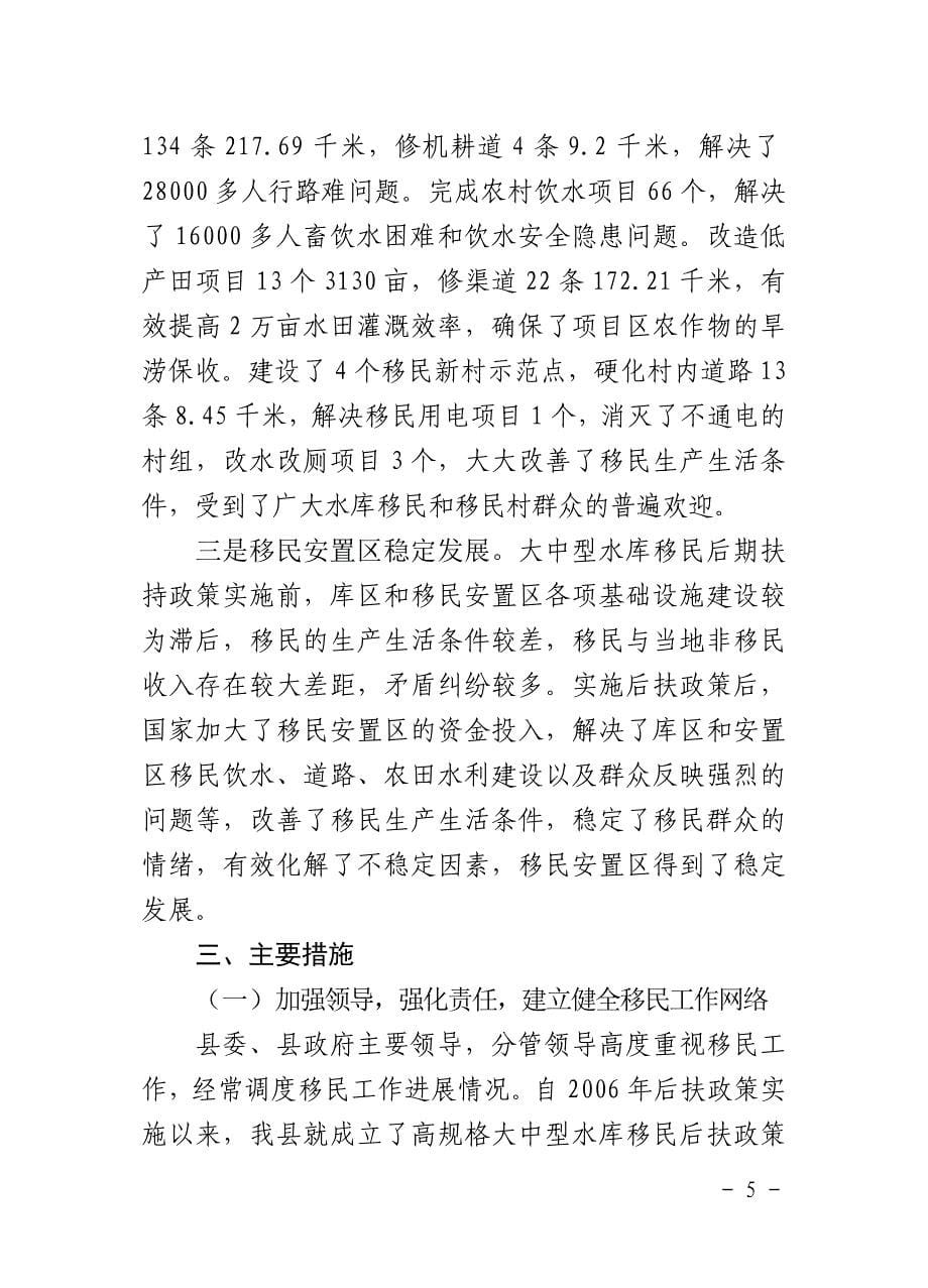 移民局：宜丰县大中型水库移民后期扶持政策实施工作汇报_第5页