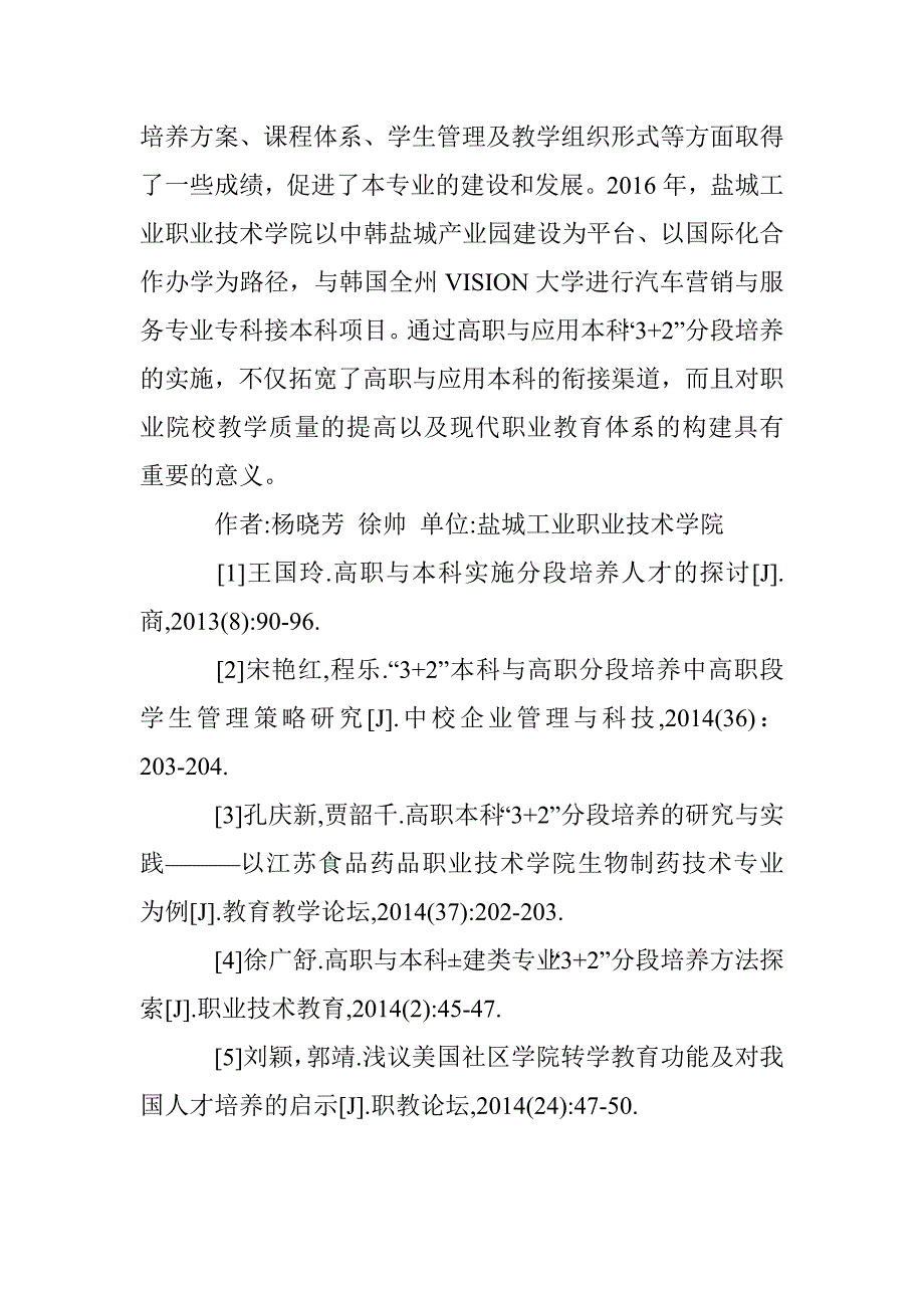 职业学院汽车营销与服务探讨 _第4页