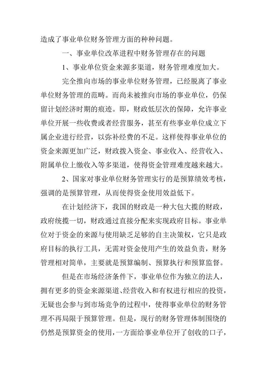 透析事业单位改革进程中的财务管理 _第2页