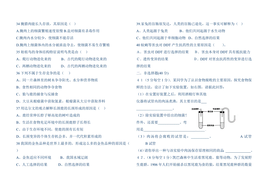 （济南版）八年级（下）生物试题（一）_第4页