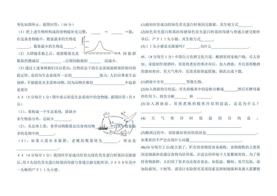 （济南版）八年级（下）生物试题（一）_第5页