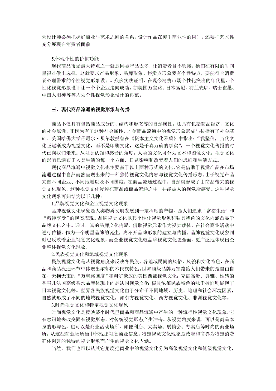 商品学论文 期末论文_第4页