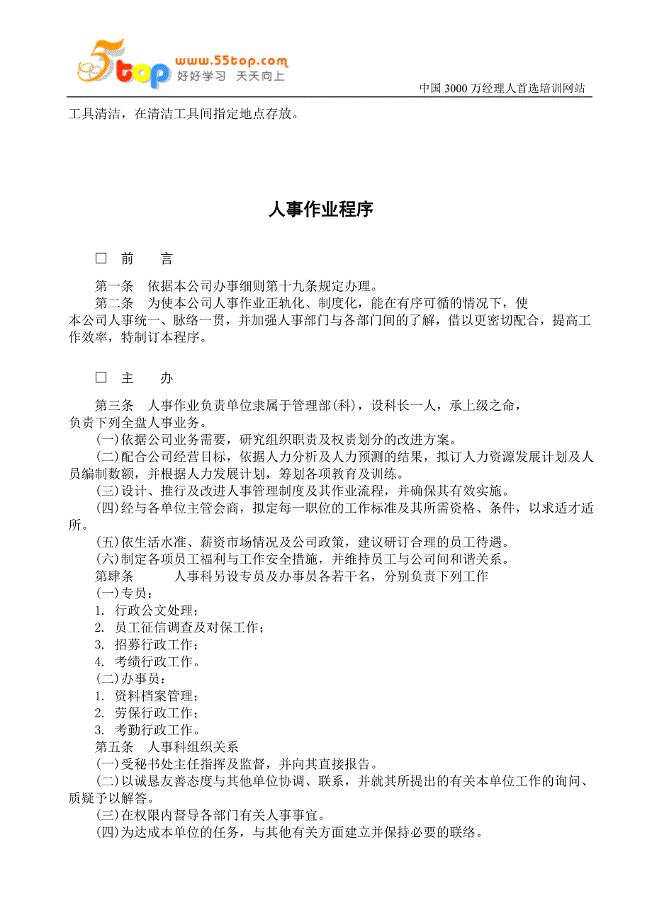 FGL6型轧盖机操作规程_第3页