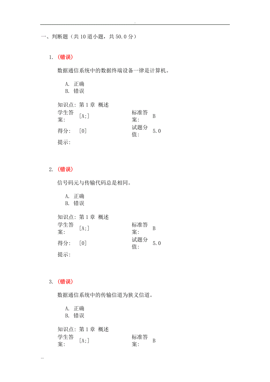 北邮数据通信阶段作业_第1页