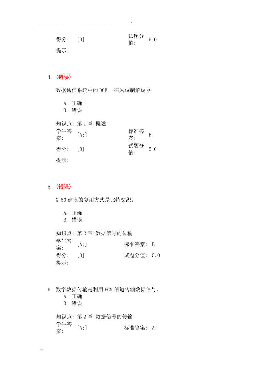 北邮数据通信阶段作业_第2页