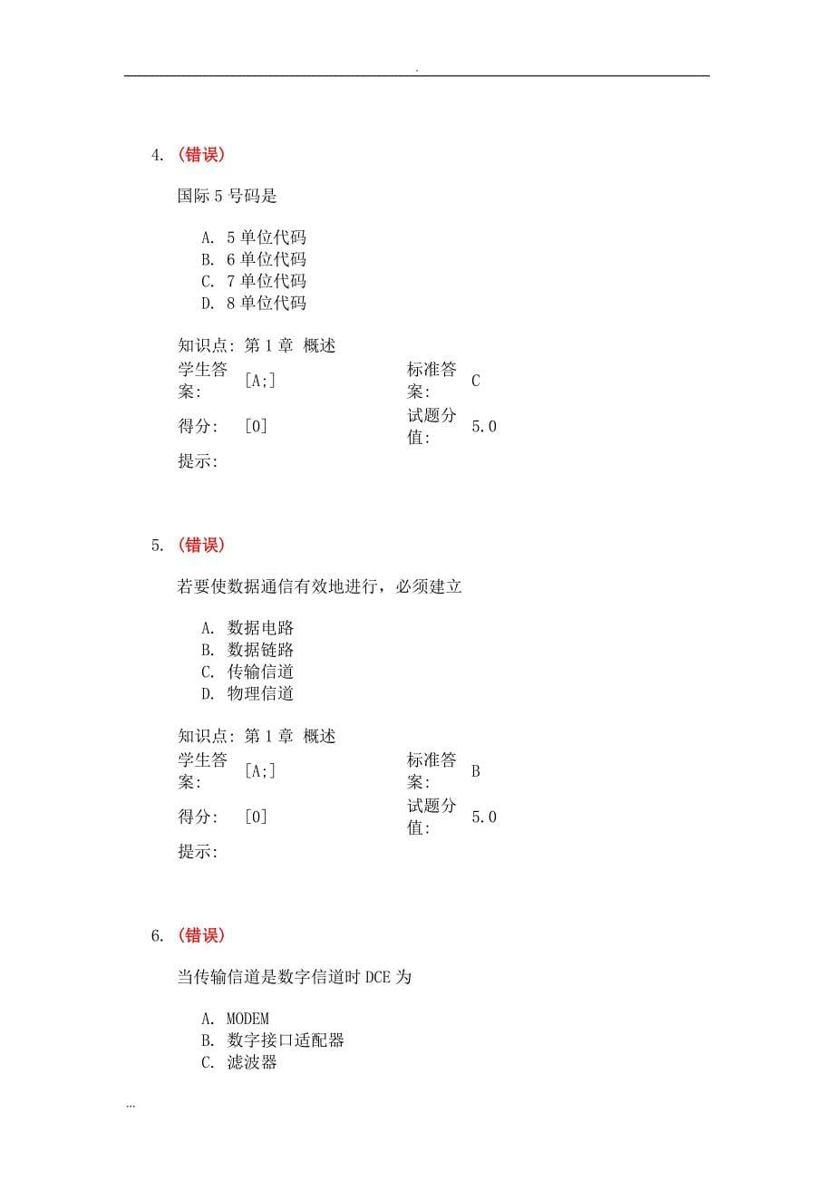 北邮数据通信阶段作业_第5页