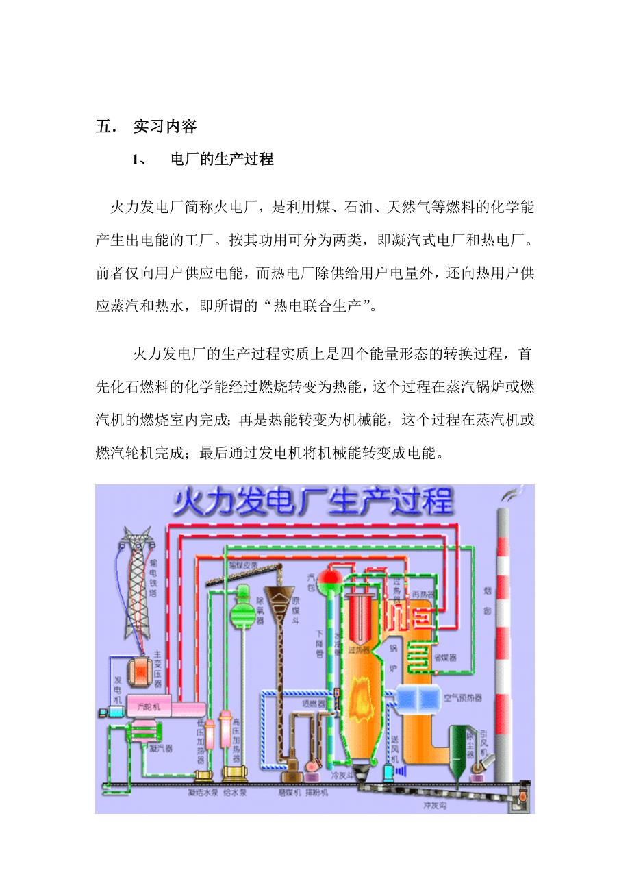 鄂州火电厂实习报告_第2页