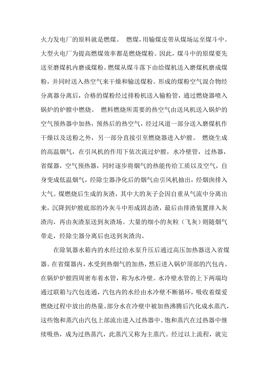 鄂州火电厂实习报告_第3页