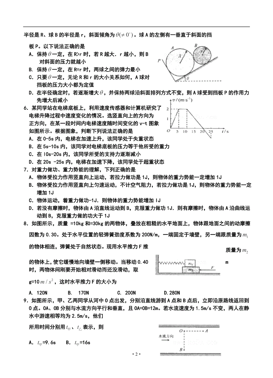 2018 届山东省枣庄市高三上学期期中检测物理试题及答案_第2页