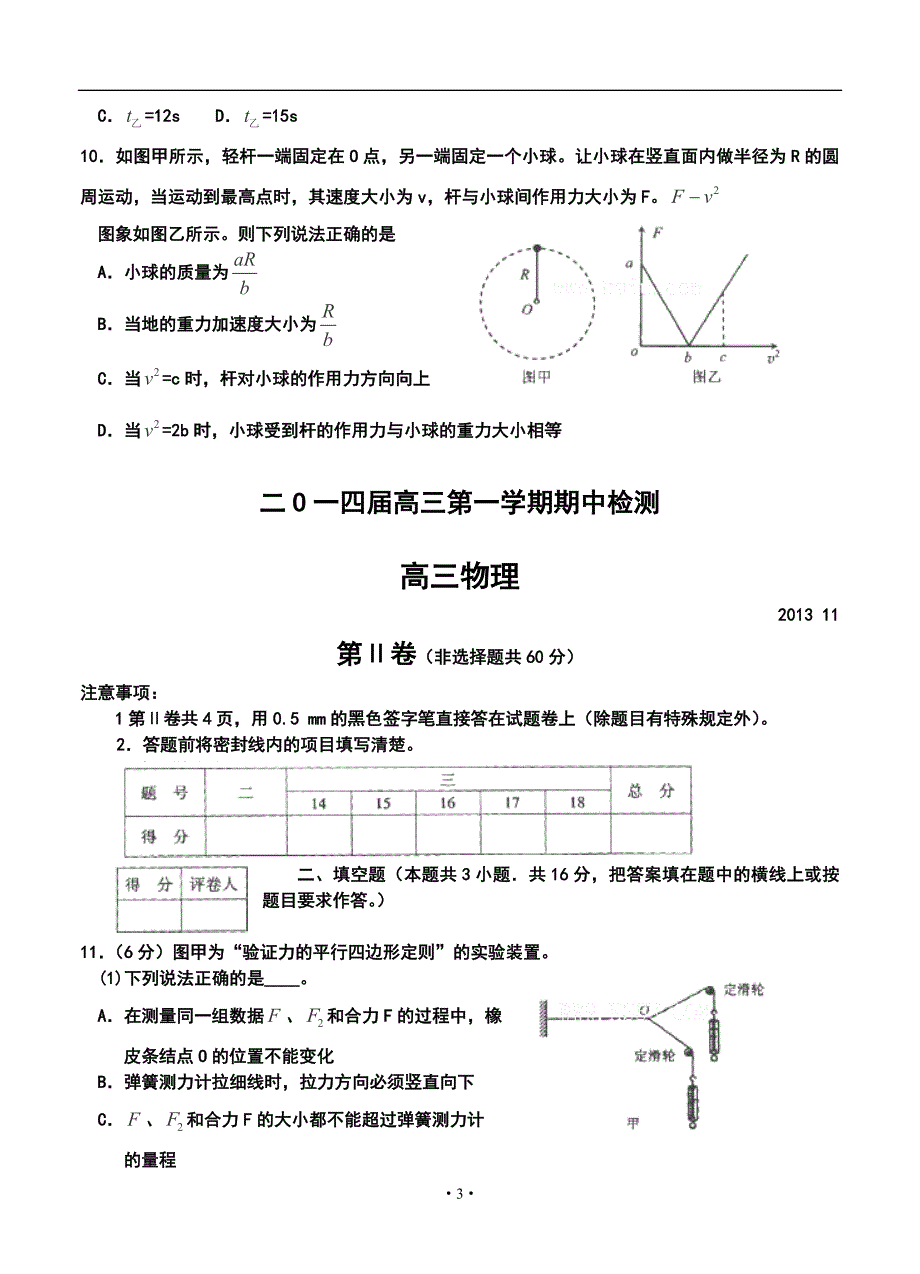 2018 届山东省枣庄市高三上学期期中检测物理试题及答案_第3页