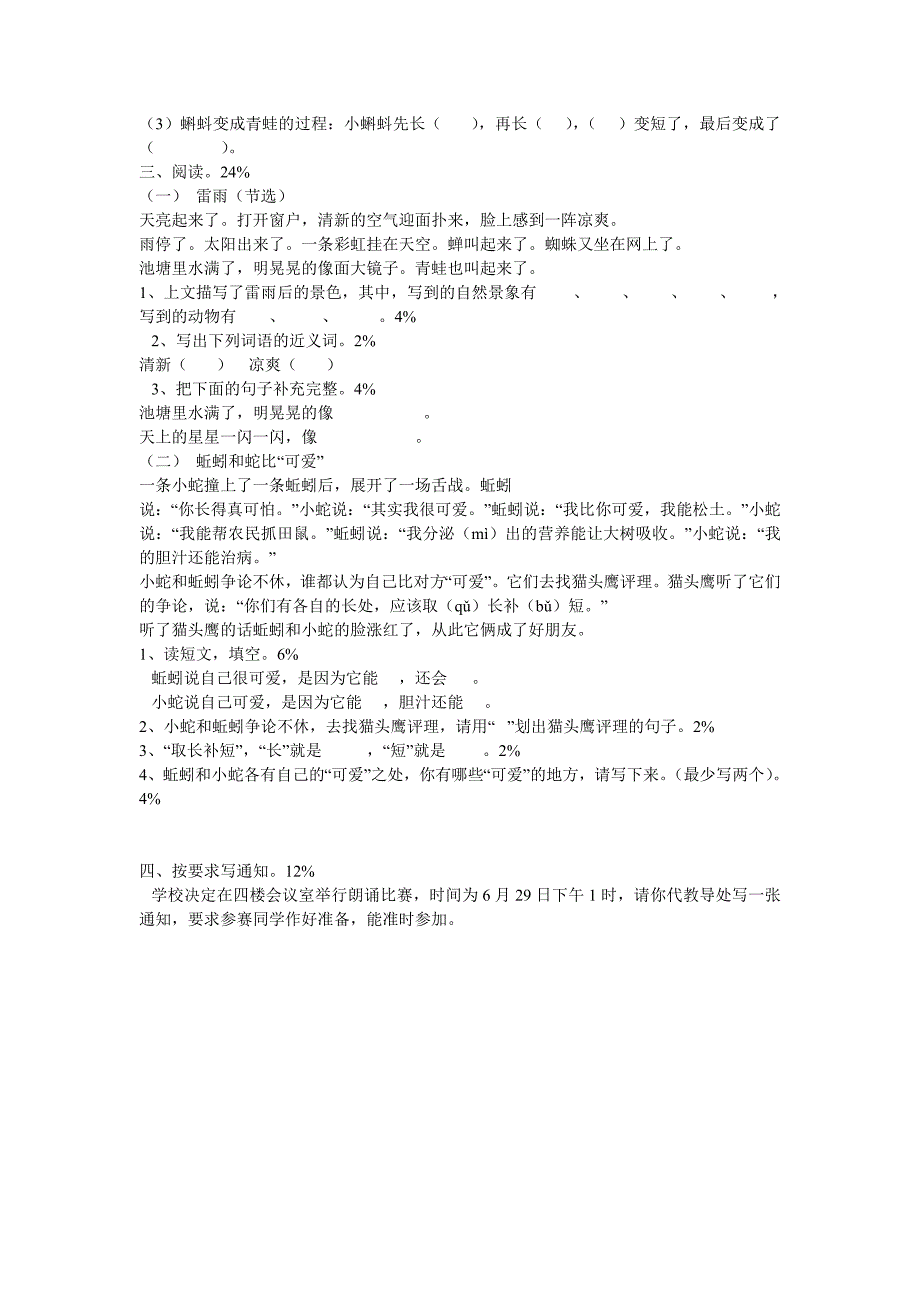 二年级语文第二学期期末考查查试卷-二年级语文试题_第2页