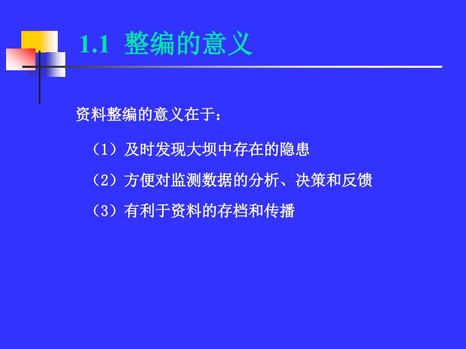 监测资料整编_第3页