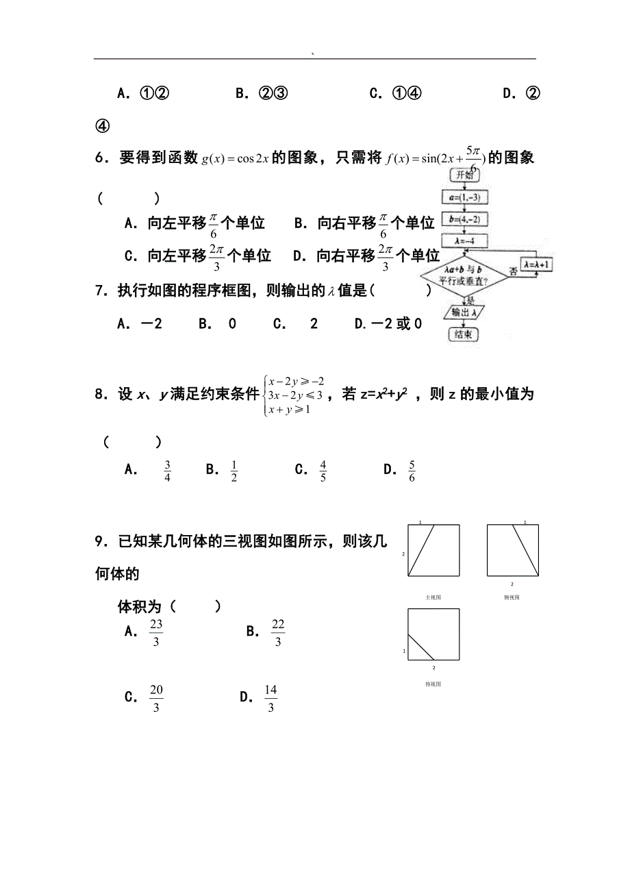 2017届甘肃省张掖市高三下学期第五次诊断考试文科数学试题及答案_第2页